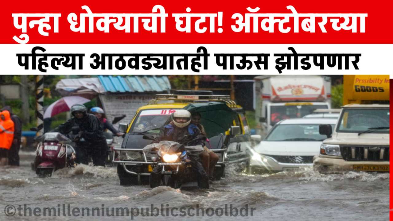 Heavy Rainfall
