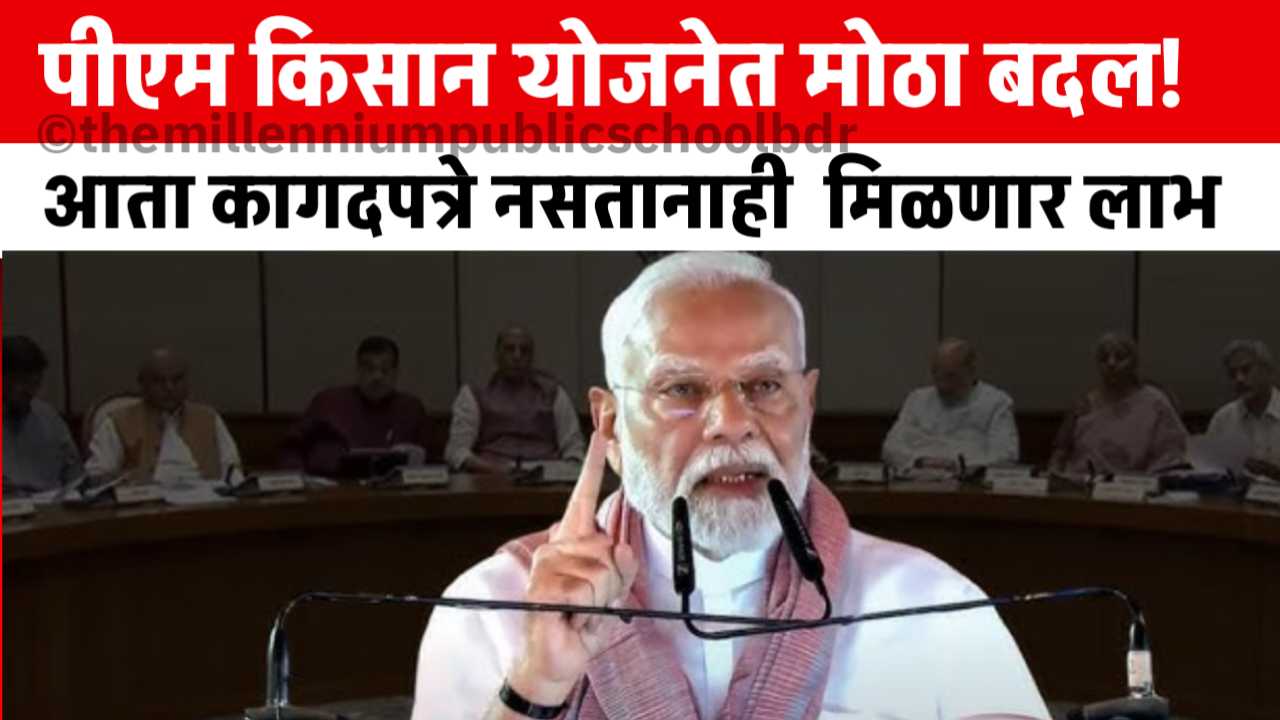 PM Kisan Big Change