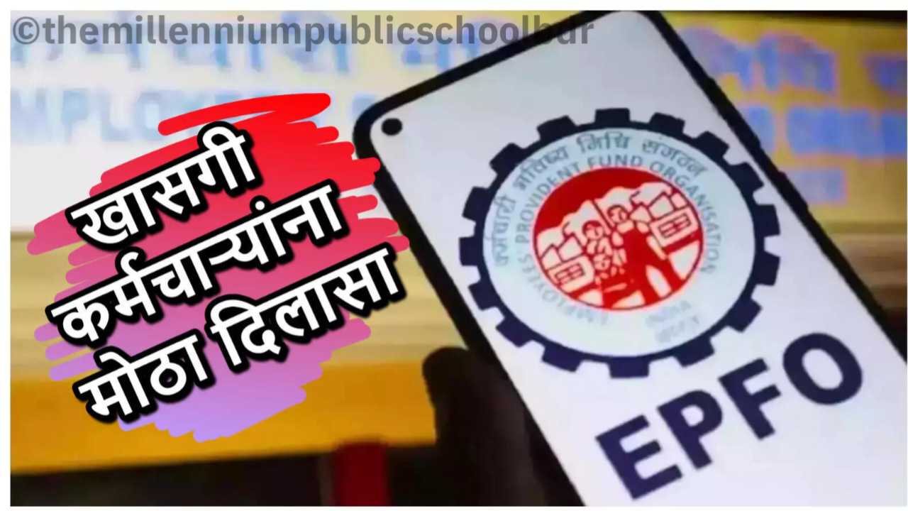 EPFO Tagline 2025
