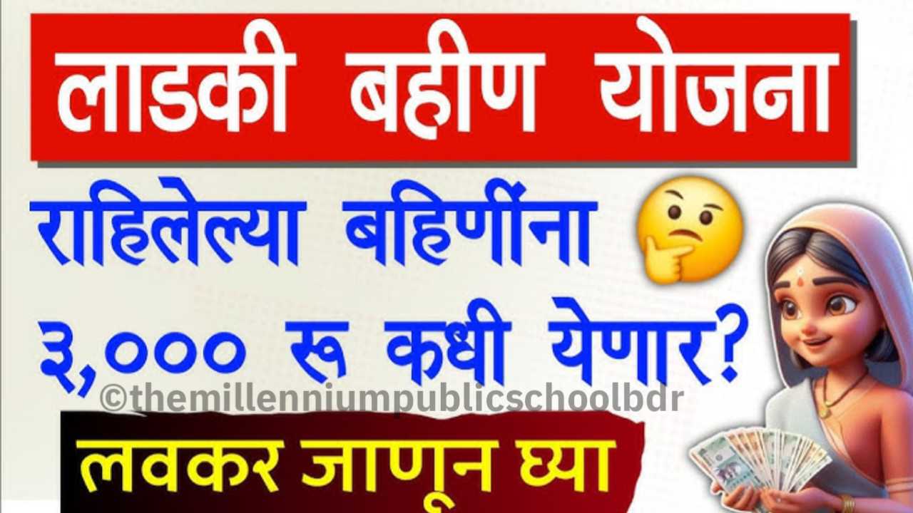 Ladki Bahin Installment Check