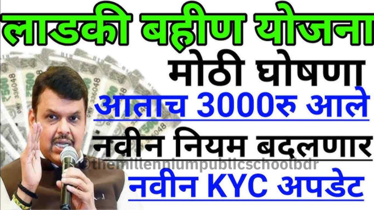 Ladki Bahin Yojana KYC