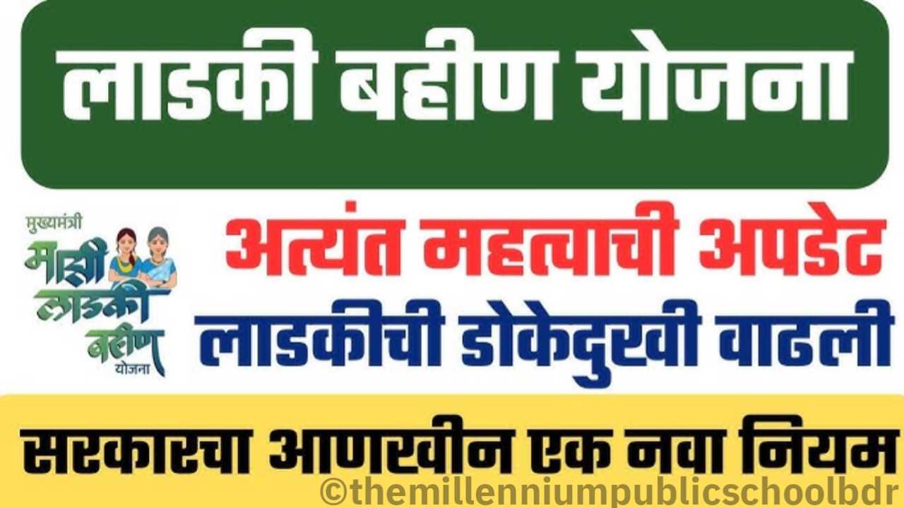 Ladki Bahin Yojana New Rule