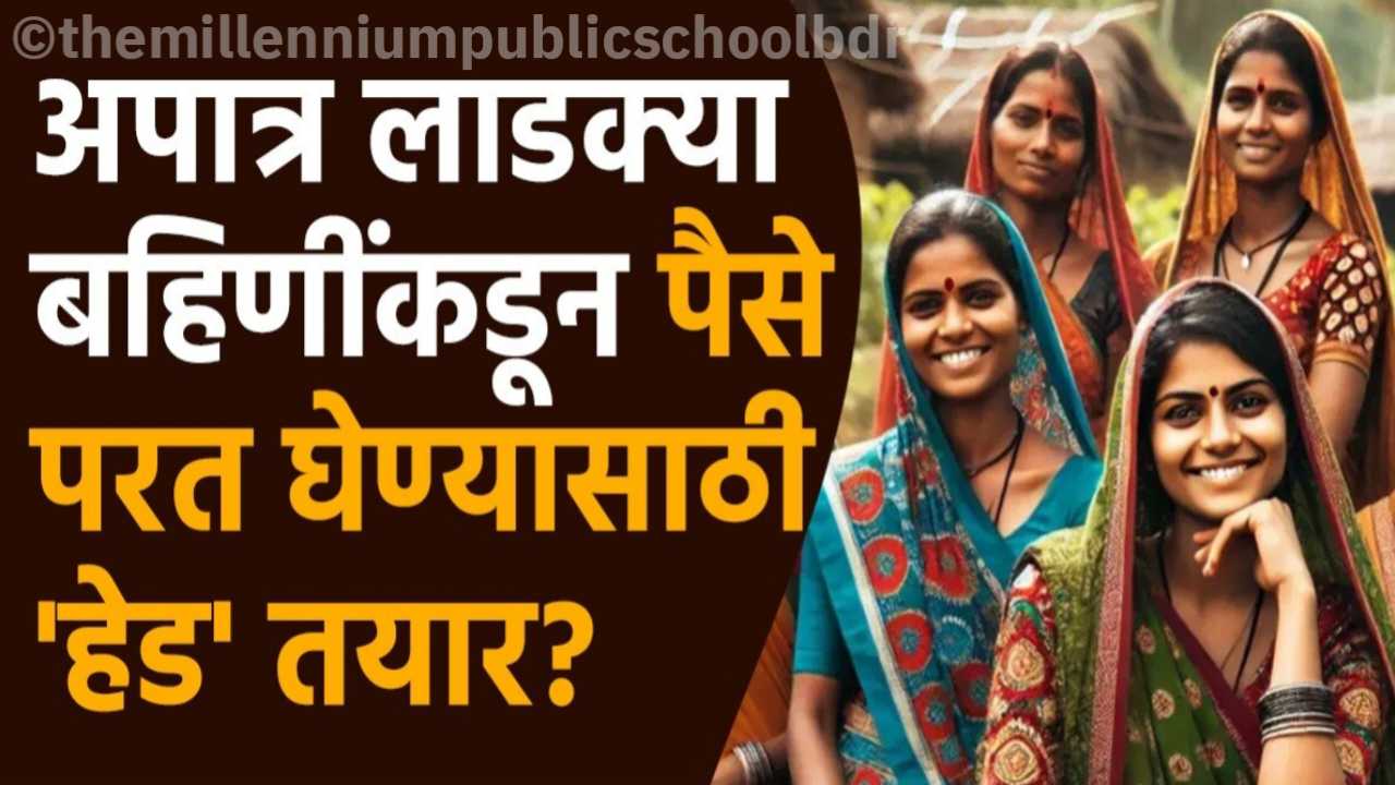 Ladki Bahin Yojana