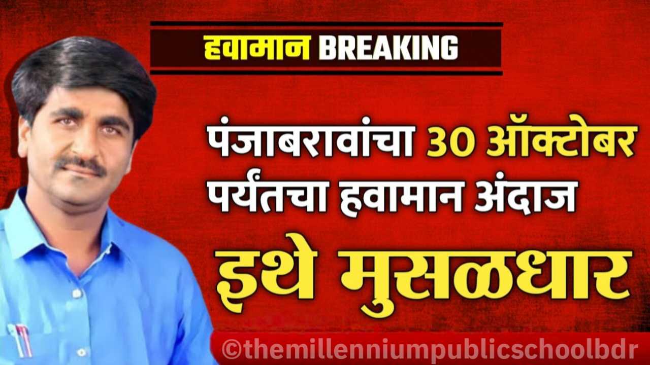 Panjabrao Dakh New Monsoon Aleart