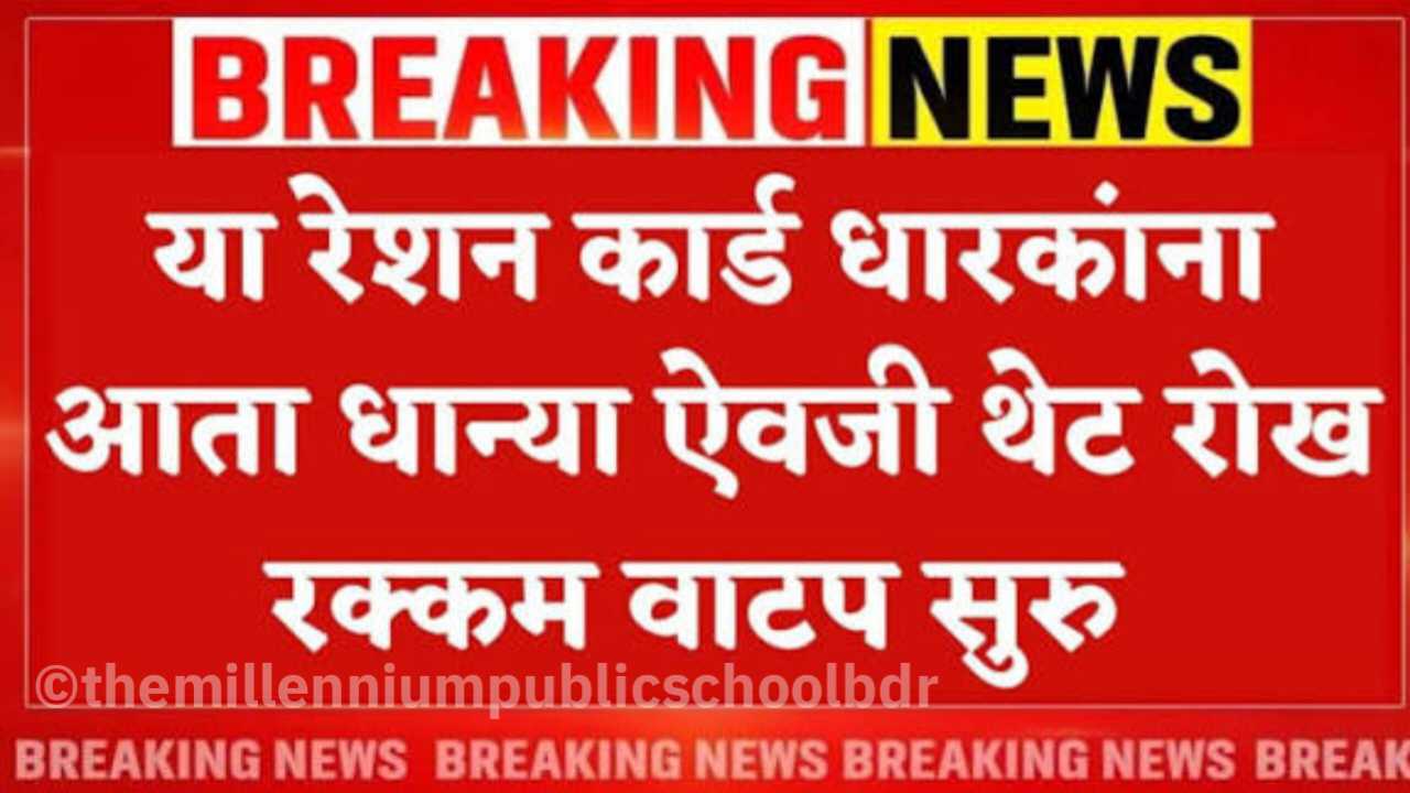 Ration Card Big Update