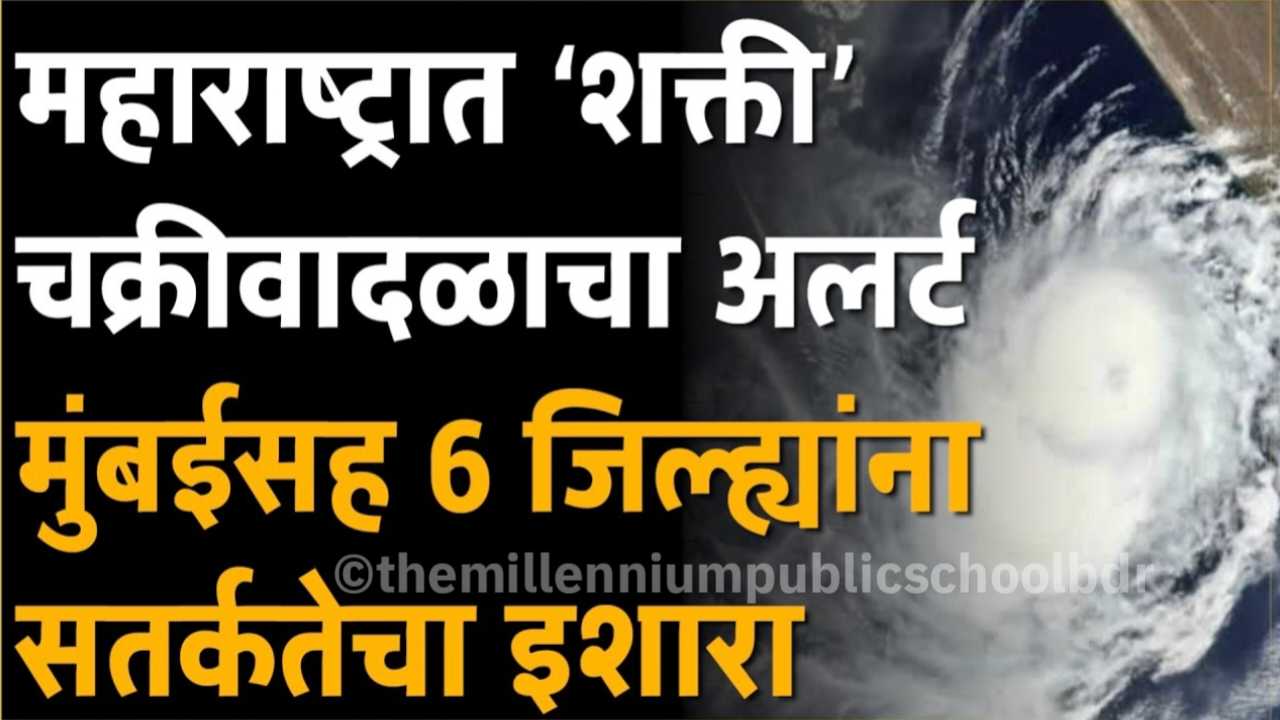 Shakti Cyclone