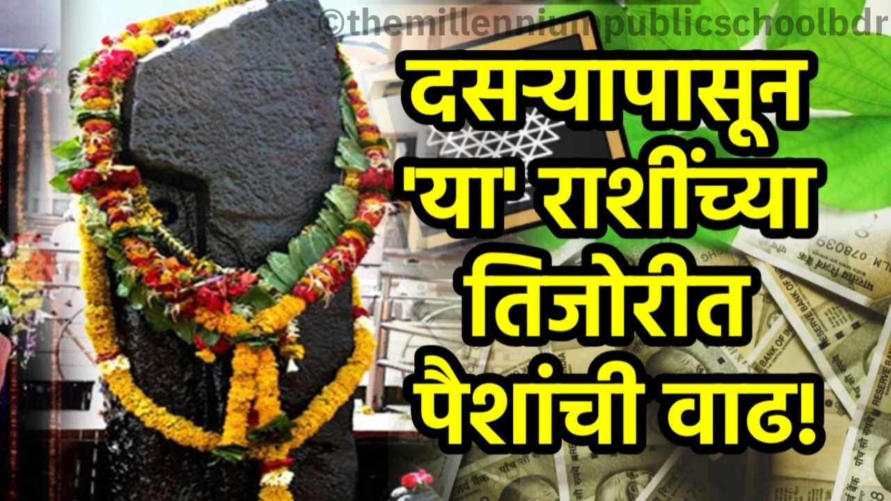 शनी देवाची कृपा! दसऱ्याच्या दुसऱ्या दिवसापासून ‘या’ ३ राशींच्या लोकांना फक्त नोटा मोजायच्या; धन, सुख आणि श्रीमंती येणार Shani Gochar Update