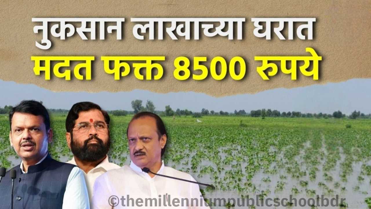 Shetkari Madat Package