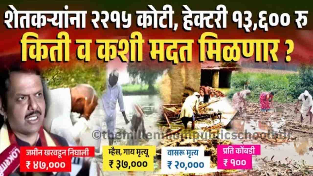 Shetkari Madat Package