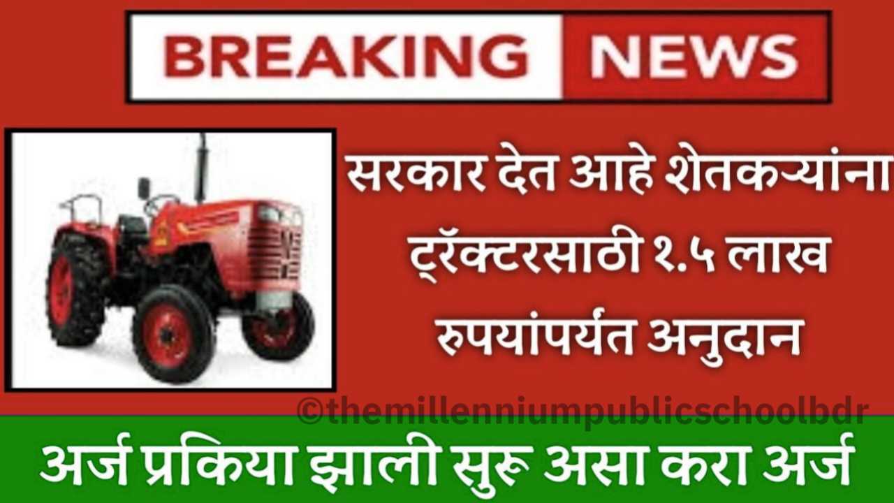 Tractor Subsidy List