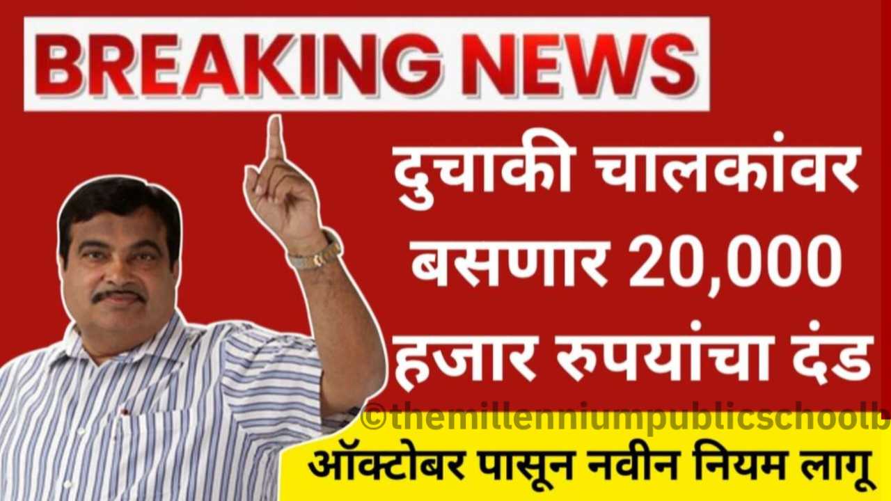 Traffic Rules Maharashtra