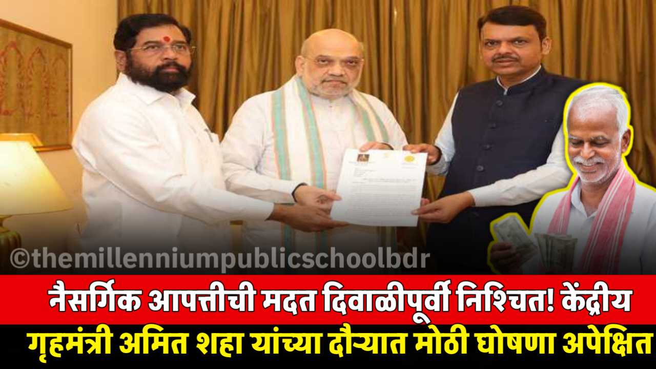 नैसर्गिक आपत्तीची मदत